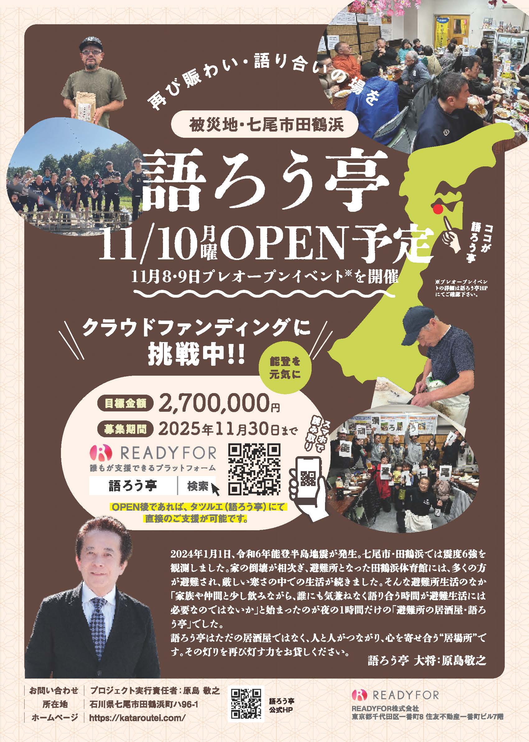 語ろう亭チラシ 表面