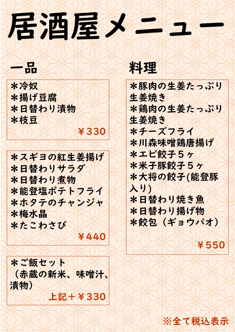 居酒屋メニュー4