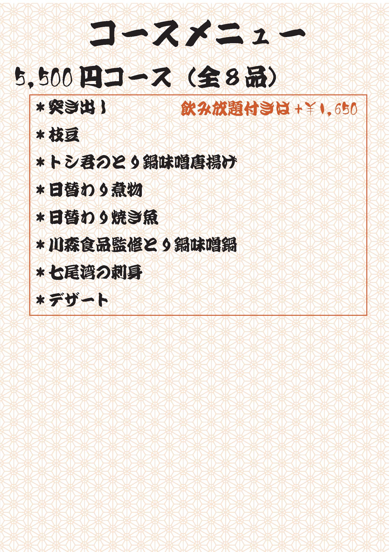居酒屋メニュー5